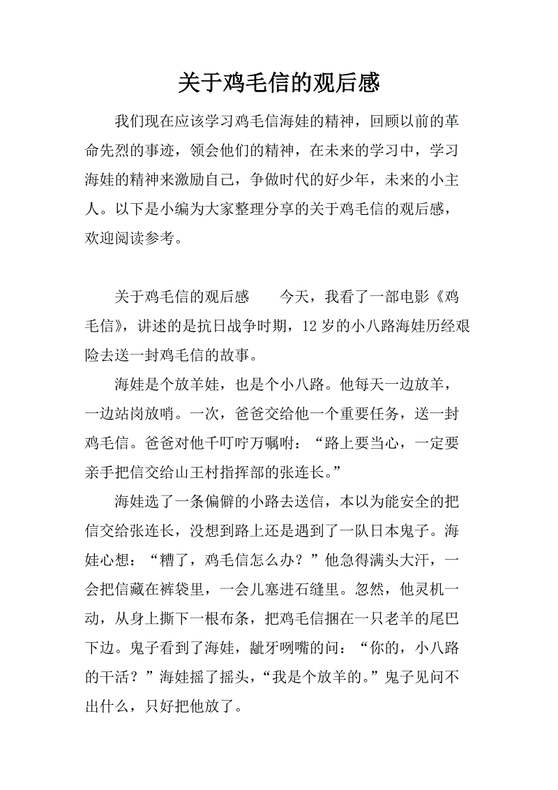 鸡羽毛字母阅读后400字