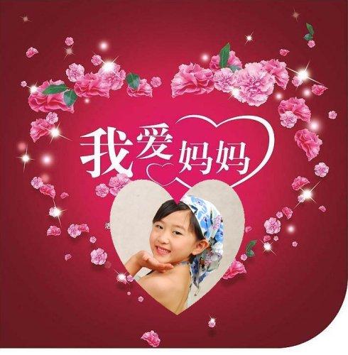 母亲节快乐