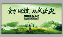 保护自然，从我做起