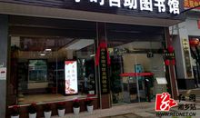 湘乡图书馆半日游