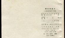 一次难忘的拍卖