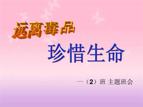 禁毒教育文献