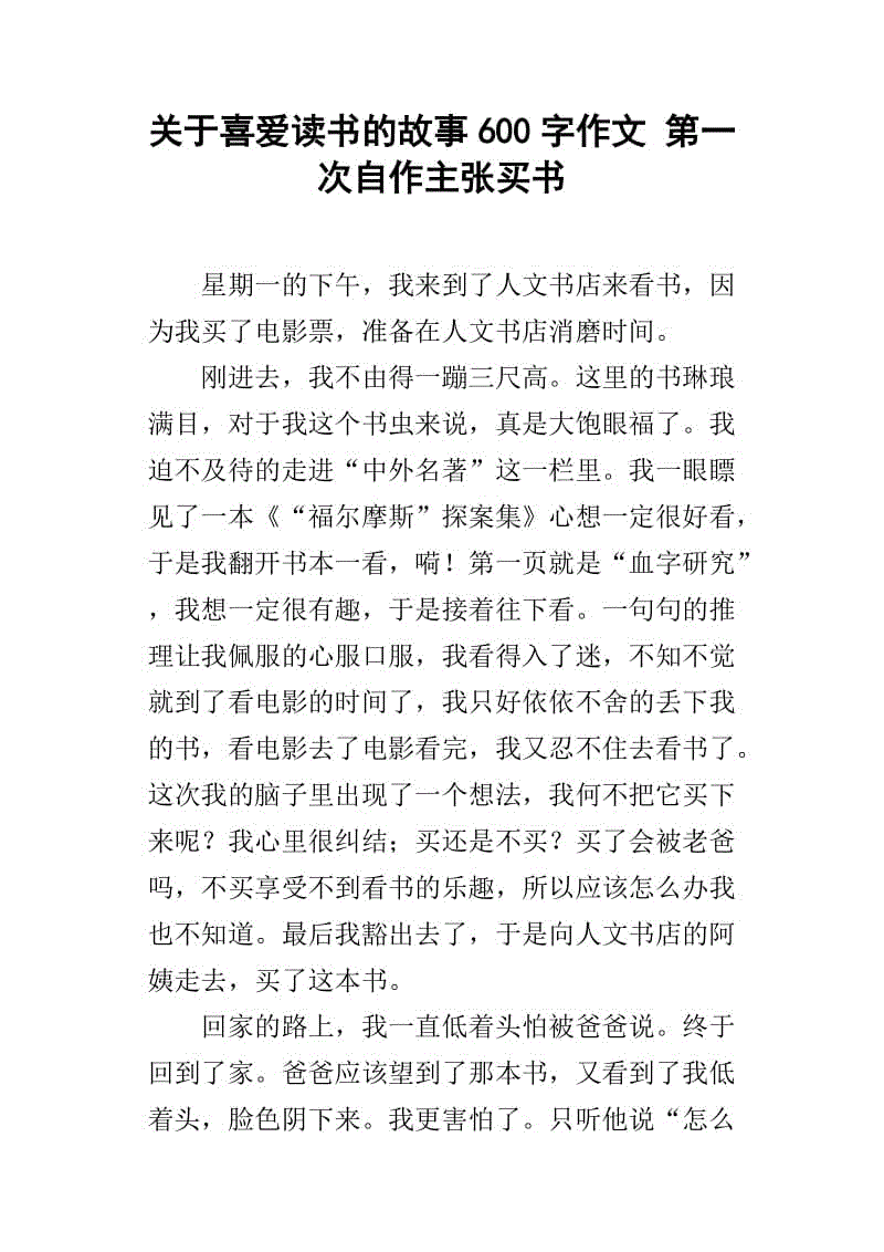 我的阅读故事作文600字叙事初中