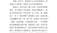 我的读书故事作文600字记叙文初中