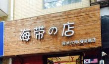 大店小店