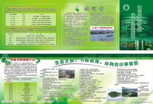 共同建设生态家园
