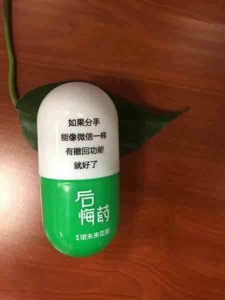 如果有后悔药...