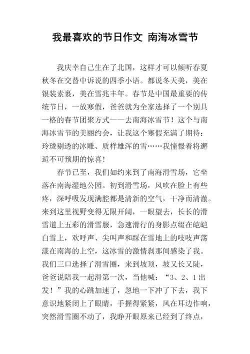 我最喜欢的假期作文
