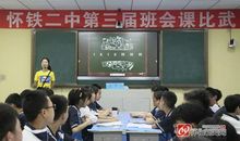 不一样的班会课