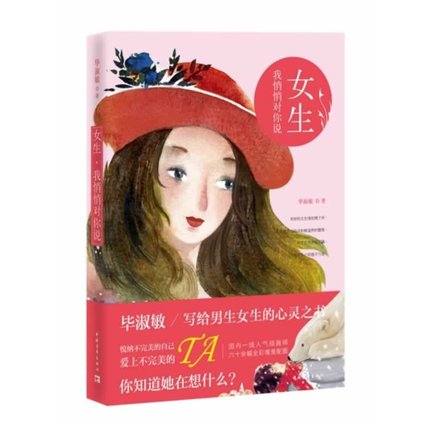 本书我悄悄地爱上了你