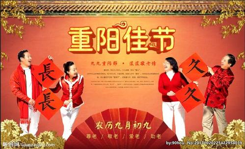 重阳节活动之旅