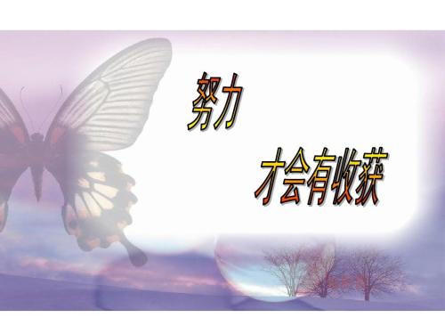 努力工作