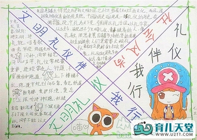 文明礼仪与我同行