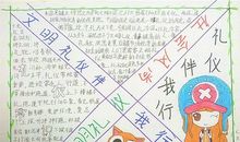 文明礼仪与我同行