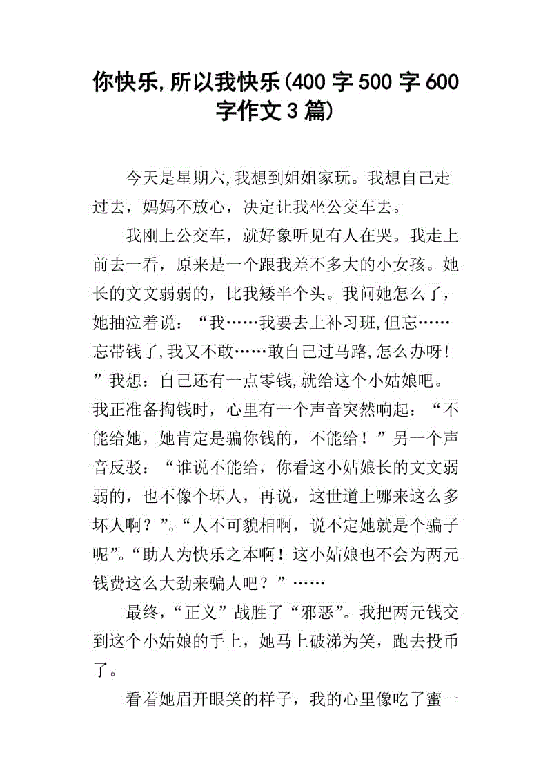 你的生活组成需要什么600个单词初中