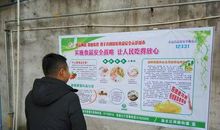 食品安全靠大家