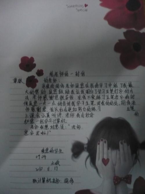 胡老师我想告诉你