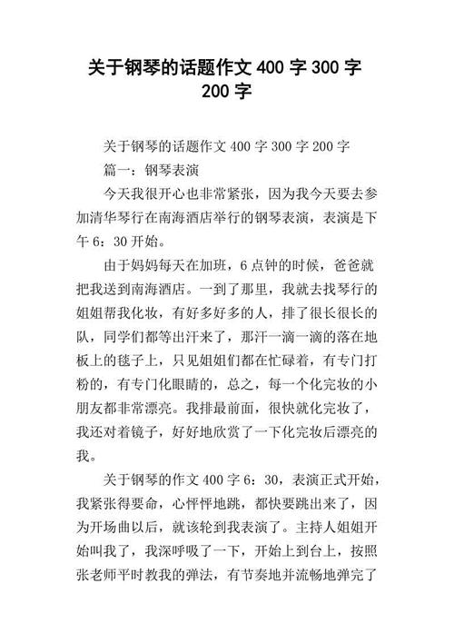 我学会弹钢琴，写了400个单词