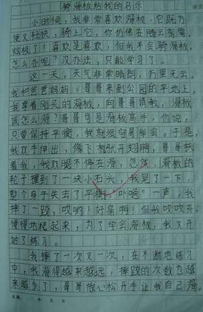 我在四年级学过骑自行车