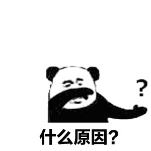 这东西真的让我很烦