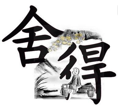 愿意生活