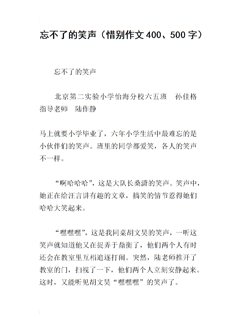 刻骨铭心的笑声600字