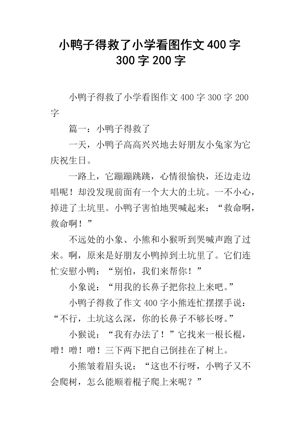 小鸭子在楼梯上组成300字