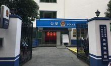 走进潮鸣派出所