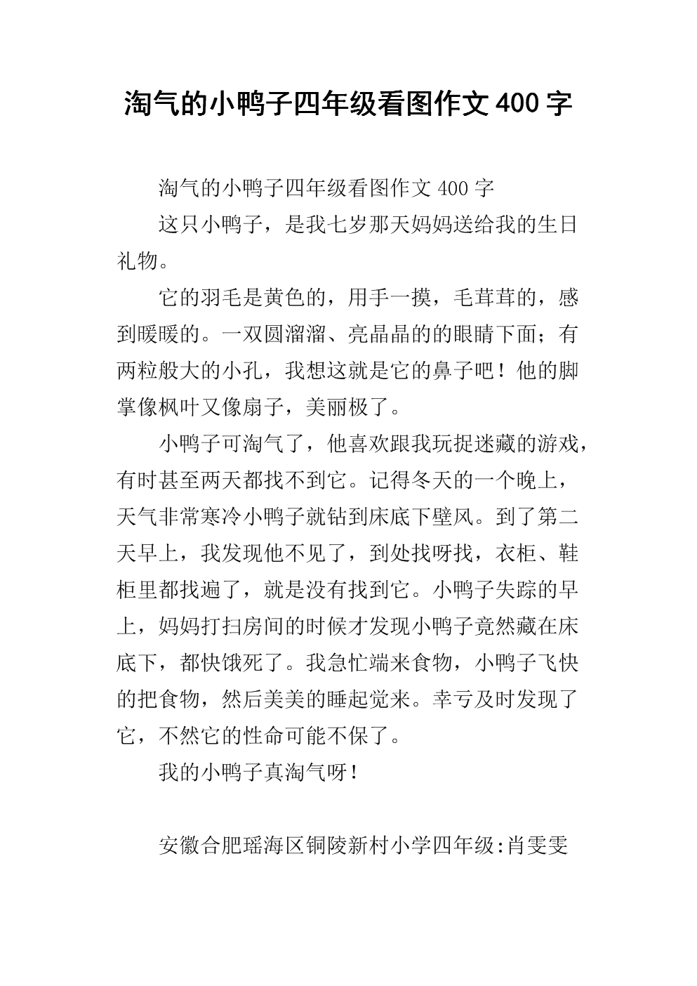 小鸭子在台阶上组成400个单词