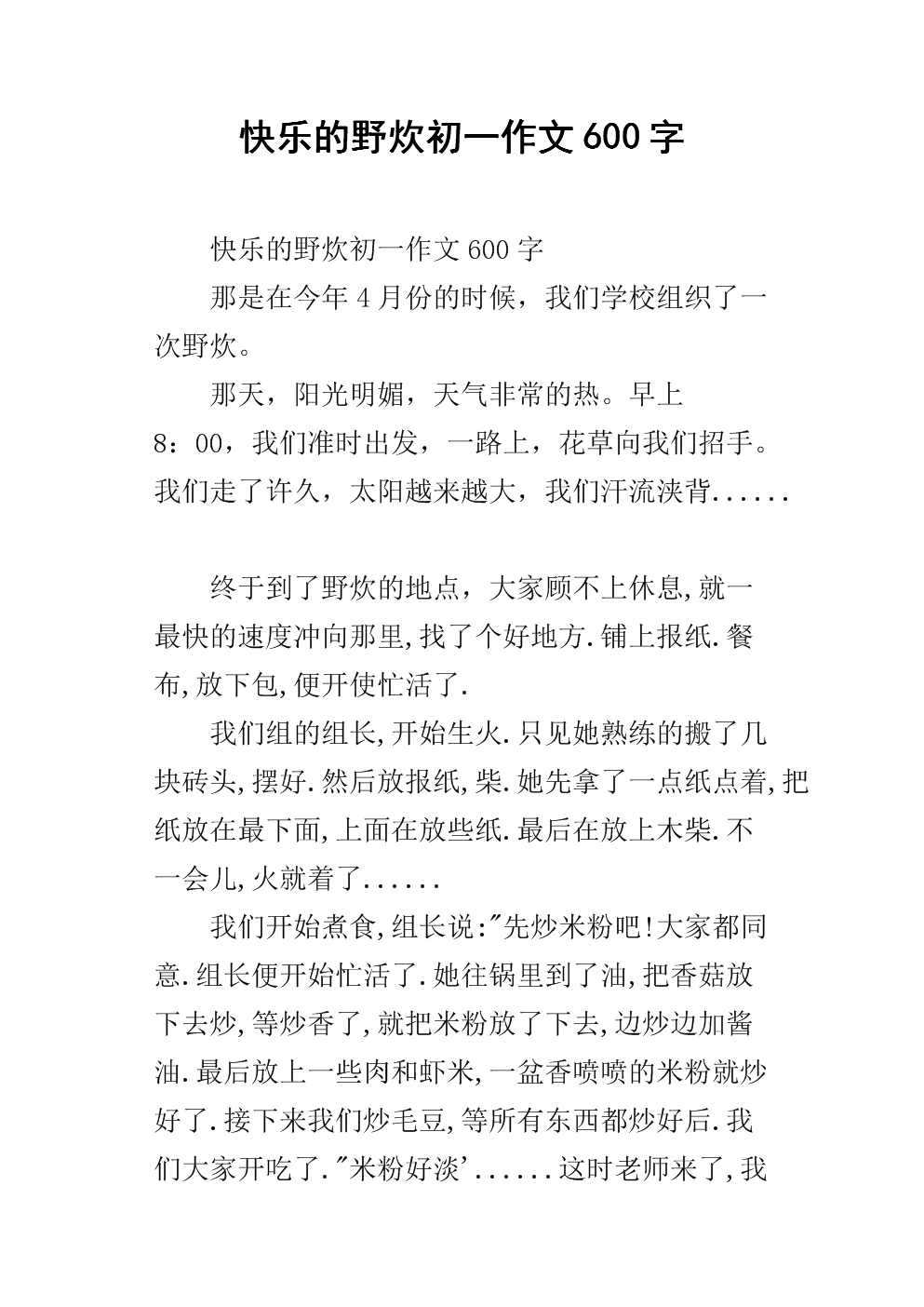 初中辩论作文600字