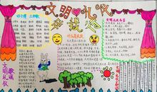 文明美德伴我行