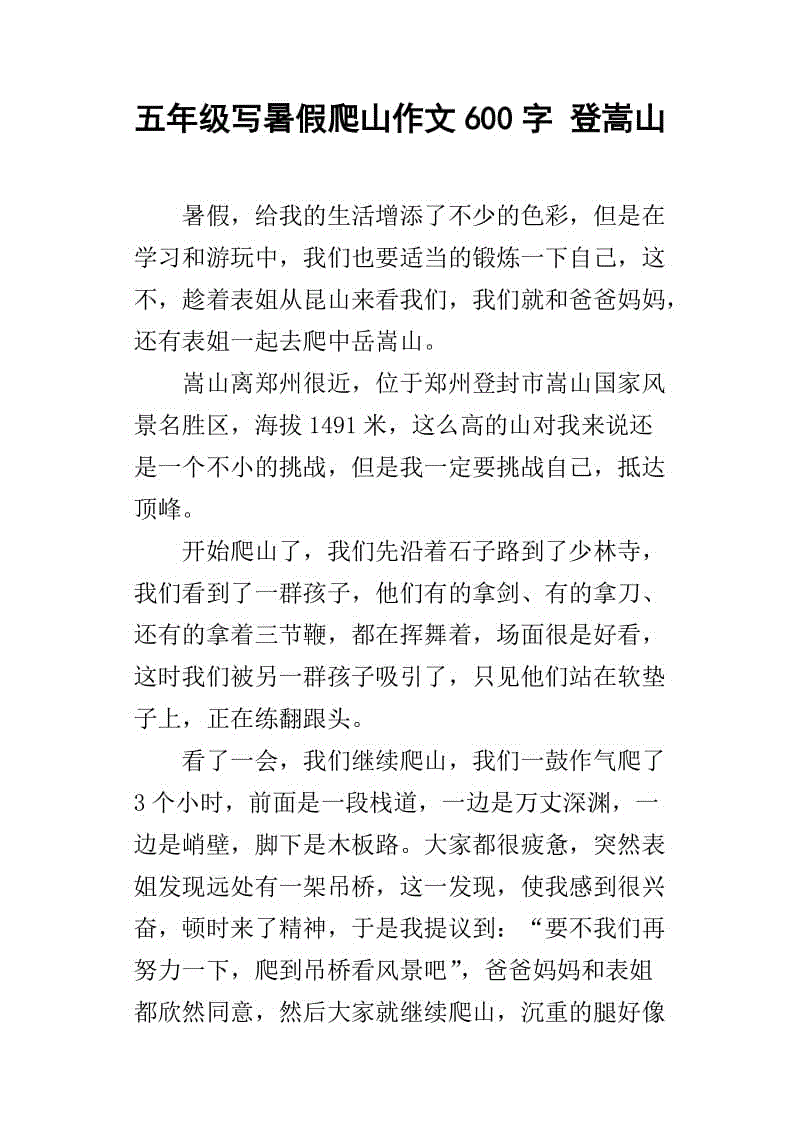 暑假特别作文600字