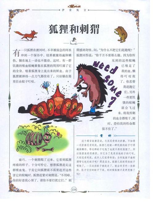 狐狸和刺猬
