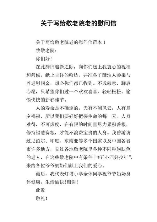 致普通工人的慰问信