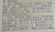 记高兴的一件事