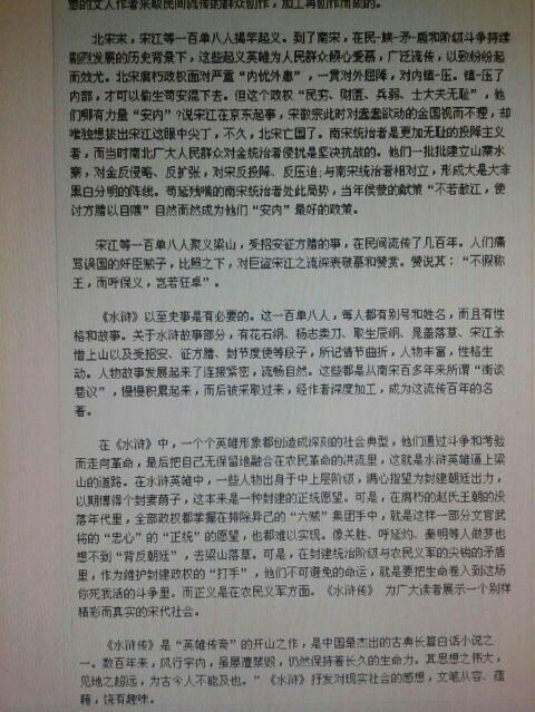 读《三国演义》后的感想