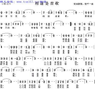 遇见你是一首歌