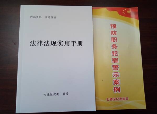 牢记法律