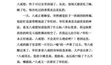 续写《西游记》