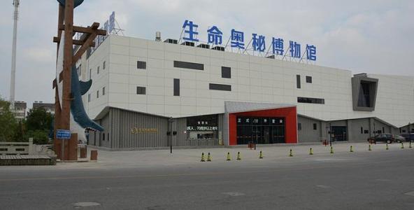 关于“周庄生命神秘博物馆”的思考