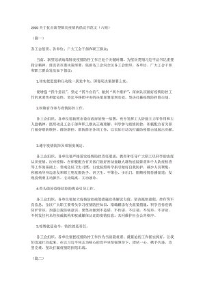 防治新肺炎的提案