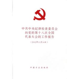 纪律委员，我想告诉你