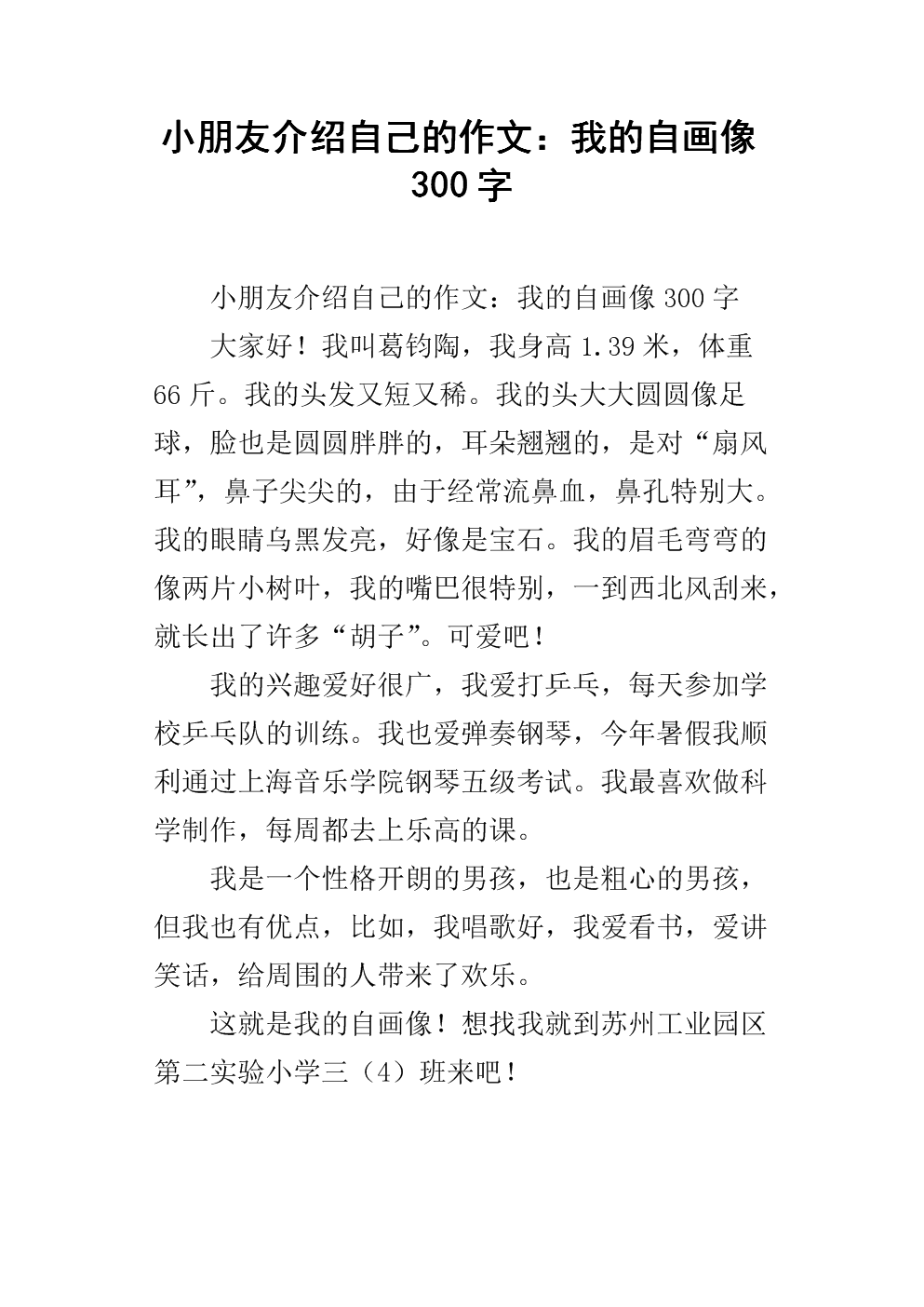 我的自画像构成是大约400个单词，四年级的女孩