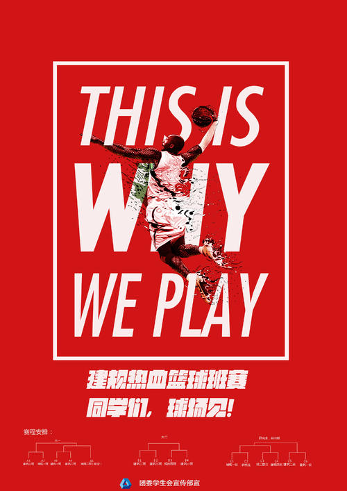 篮球赛