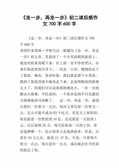 迈出另一步，组成700个单词