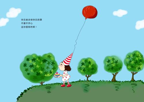 开心的我
