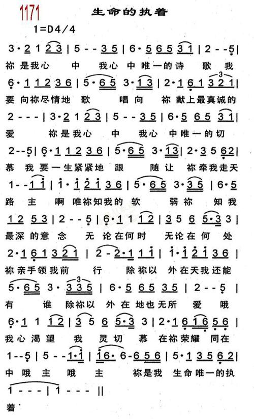 奉献生命