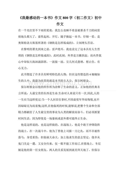 我眼中的800个秋天词