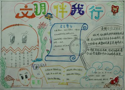 我们心中的文明
