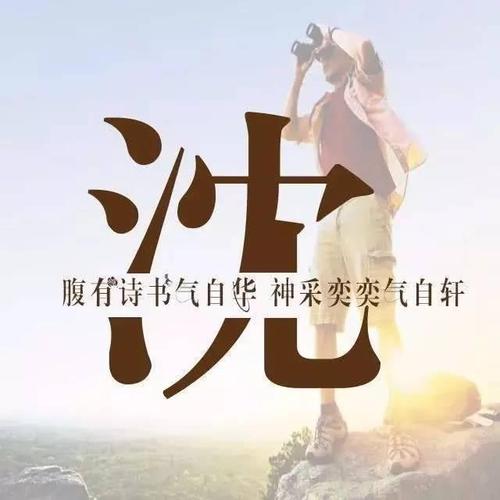 我名字的由来